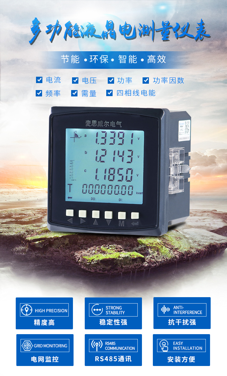 多功能液晶电测量仪表96YE_01