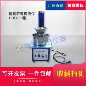 建筑石膏稠度仪电动数显自动测定检测试验