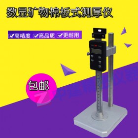 数显矿物棉板式测厚仪玻璃棉绝热材料制品岩板厚度