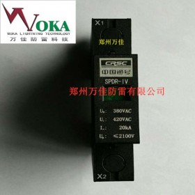 铁路CRCC防雷单元SPDR-IV-20-38040KA现货