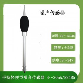 手持式CG-08噪声传感器噪音计