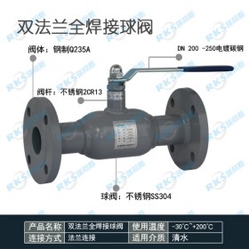 双法兰式全焊接球阀的特性-报价说明-瑞柯斯