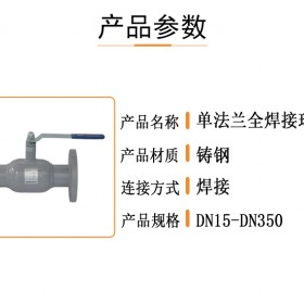 单法兰式全焊接球阀的用途-厂家-瑞柯斯阀门