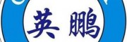 英鹏