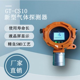GT-CS10Y有毒气体探测器?