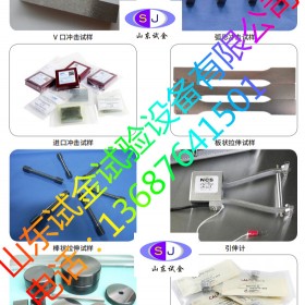 YSB S 35126室温薄带拉伸样品 力学抗拉强度试验