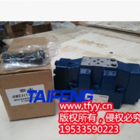 4WEH25C弹簧复位电液阀山东泰丰液压股份有限公司