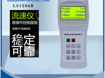 便携式流速仪LS1206B旋浆式河道明渠流速测量仪