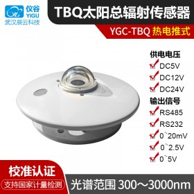 YGC-TBQ太阳总辐射传感器