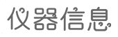 91仪器信息网